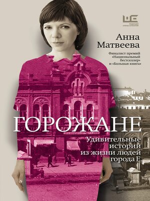 cover image of Горожане